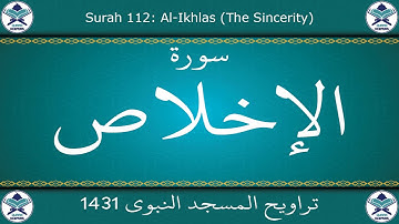 تراويح المسجد النبوي 1431 - سورة الإخلاص