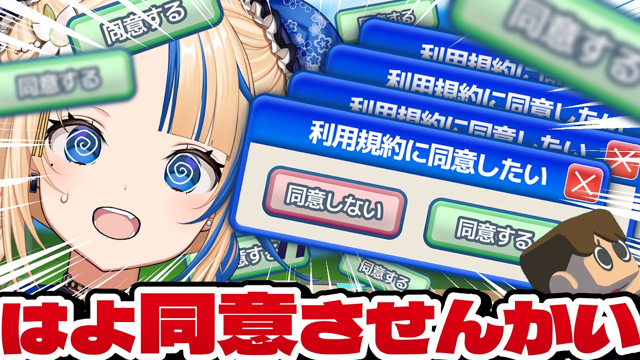 【いよなゲーム実況】利用規約に同意したい。ただそれだけなのに…【#関西VTuber】