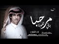 شيله ترحيب بالضيوف        مرحبا باللي لفونا   اداء نادر الشراري شيله ترحيبيه نجومي