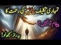 Allah Ne Tumhe Kyun Aazmaya? Tumhari Takleef… Allah Ki Rehmat Ka Paighaam To Nahi ? 💔”