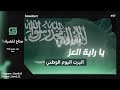 أليرت اليوم الوطني السعودي فل سكرين Full Screen Alert Saudi 