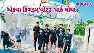 aqua Kingdom water park                                       ghogha #bhavnagar #sihor