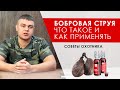 Бобровая струя что такое? От каких болезней, что лечит, применение. Курс для мужчин, советы охотника