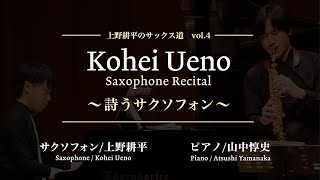 Kohei Ueno, Saxophone – R. Shuman, 3 Romances Op.94 (Piano: Atsushi Yamanaka) - June 2019 at Hamarik