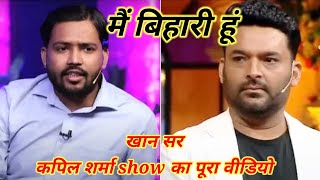 KAPIL SHARMA SHOW।।KHAN SIR FULL EPISODE। Ms masala vlogs #kapilsharma #khansir