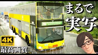 リアルすぎるバスゲーム！2階建ての巨大バスを運転する！雨の表現が凄すぎ....！まるで実写のようなグラフィックのバスシミュレーションゲーム！The Bus実況【ほぅ】 screenshot 5