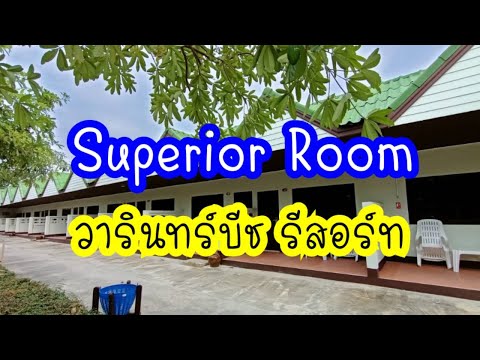 เกาะหลีเป๊ะพักวารินทร์บีชรีสอร์ท Superior Room