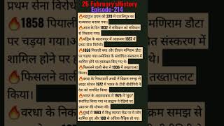 26 February history || Episode 214|| BY GLAM STUDY POINT ❤
