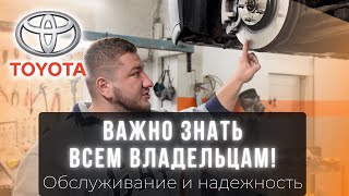 Как ПРАВИЛЬНО обслуживать автомобиль Toyota и нужно ли это делать?