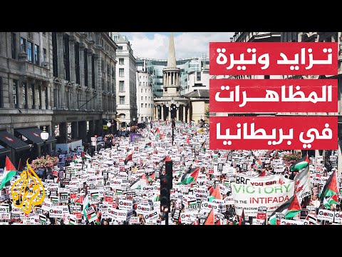 "كم طفلا قتلتم اليوم".. شعار المحتجين الرافضين لسياسة بريطانيا الداعمة لإسرائيل