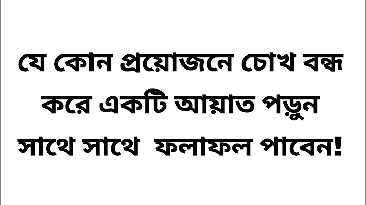 যে কোন প্রয়োজনে চোখ বন্ধ করে একটি আয়াত পড়ুন সাথে সাথে  ফলাফল পাবেন! #trendingpost #ইসলামিকভিডিও