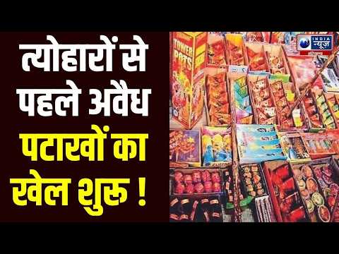 Halla Bol : पटाखों के अवैध कारोबार का बड़ा खेल, क्या प्रशासन को नहीं लग रही भनक ? | India News