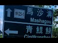 biking mashagou 馬沙溝