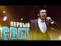 Астемир Апанасов - Гlалгlай Кегийнах / Сезон четвёртый