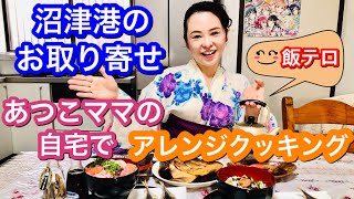 【食べなきゃ損！】お取り寄せぬまづ丼のアレンジ版！想像を超えた美味しさ‼︎