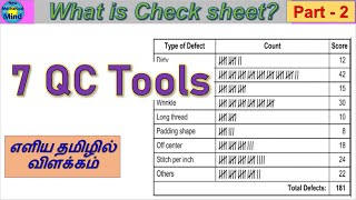 7QC tools| Part-2 | What is check sheet  | Explained in Tamil | ௭ளிய தமிழில் விளக்கம்