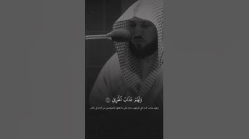 تلاوة خاشعة ومؤثرة للشيخ ماهر المعيقلي #اكسبلور #المصحف #لايك #تيك_توك