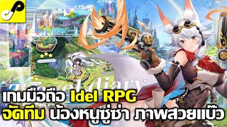 Clash of Sky เกมมือถือ RPG จัดทีม สุ่มกาชา เหล่าสาวน้อยซู่ซ่า ผจญภัยสุดมันส์ ภาพสวยแบ๊วๆ screenshot 5