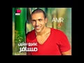 Amr 60 Album Mesafer Long Samples عمرو ستين سامبلز البوم مسافر 