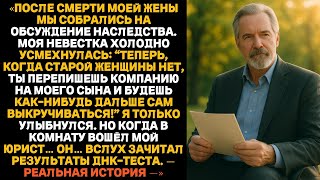 Download Lagu После смерти жены на наследственном собрании невестка холодно улыбнулась: «Ну вот» теперь. Сейчас.! MP3