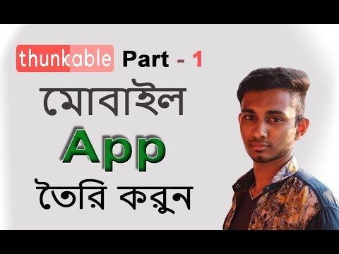 Creating Thunkable simple Apps |Earn money of mobile app | Thunkable Android Tutorial - 1