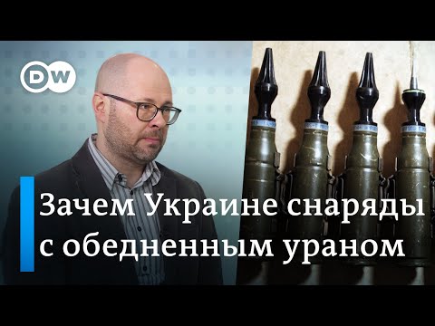 Насколько опасны снаряды с обедненным ураном