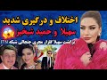اختلاف و درگیری شدید سهیلا گلزار باحمید شبخیز بیوگرافی سهیلا گلزار مجری جنجالی ITN و دلیل اخراجش 