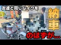 【女子ツー】友達と一緒に納車したバイクでツーリングするが...まさかの事実発覚