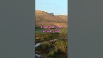 القرآن الكريم:سورة الأنعام الآية 48