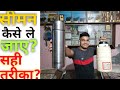 सीमन कैसे लेकर जाए??💎और वो भी बिल्कुल कम खर्च में 💎।##Vlog Simen Supply##