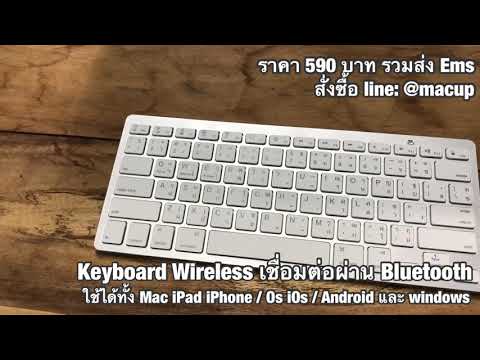 Keyboard Wireless Bluetooth เชื่อมต่อผ่านระบบไร้สาย Bluetooth