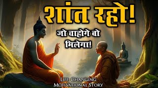 ?️मन से जो चाहोगे वही मिलेगा- You Want in Your Mind on Buddhist | Gautam Budhha Story