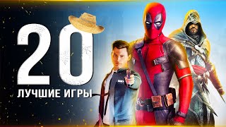 ТОП-20 ЛУЧШИХ ИГР НА ПК! Во что поиграть на ПК? (Лучшие игры для ПК-игроков)