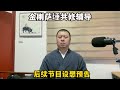 【心源】金刚萨埵共修 | 课后指导，以及后续节目调整预告 观修要点，每个人的身体都是佛的坛城！