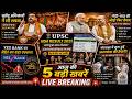 Bengal CM Oath LIVE, NDA Result OUT, YES Bank Shock l Big News Today