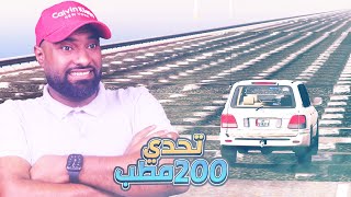 تحدي 200 مطب !!!!؟ سيارات المتابعين  | محاكي الحوادث !!!!!!!!!!!!!!