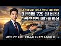 [조선업 12편 1부] 조선주야? 방산주야? 미국에 7조 원 베팅한 한화오션의 역대급 야심 #한화오션 #방산 #잠수함 #K조선 #주식투자