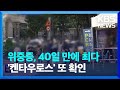 인도 입국자 BA.2.75 변이 추가 확인, 위중증 환자 껑충 / KBS  2022.07.21. Mp3 Song