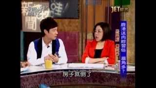 新聞挖挖哇:端午怪談(3/7) 20130611