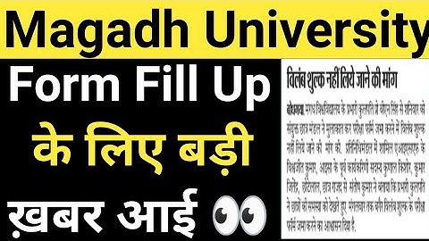 Magadh University Form Fill Up के लिए बड़ी ख़बर New Notice live देखो सभी magadh University update