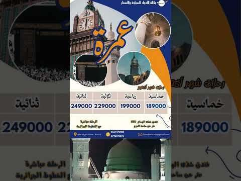 برناج رحلات عمرة شهر اكتوبر 2025 اكسبلور لايك عمرة