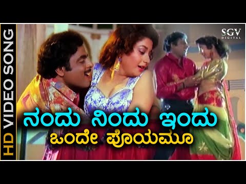 Nandu Nindu Indu Onde Poem - HD Video Song - Mannina Doni | Ambarish | Sudharani | Hamsalekha