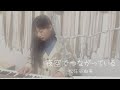 [cover] 夜空でつながっている / 松任谷由実