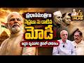 ప్రధానమంత్రిగా నెహ్రూ ను దాటిన మోడీ ఇద్దరి వ్యవహార శైలిలో పోలికలు | PM Modi Breaks Nehru Record|IYR