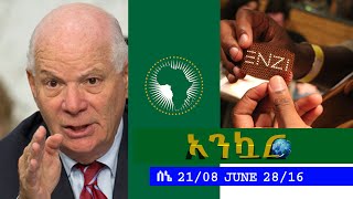 Ankuar : አንኳር - Ethiopian Daily News Digest | June 28, 2016