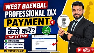 West Bengal Professional Tax Payment Kaise Karein? Step by Step Online Process 2026 #tax