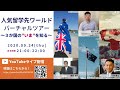 【留学希望者必見！】人気留学先ワールドバーチャルツアー～3か国の”いま”を知る～（カナダ・オーストラリア・ニュージーランド）