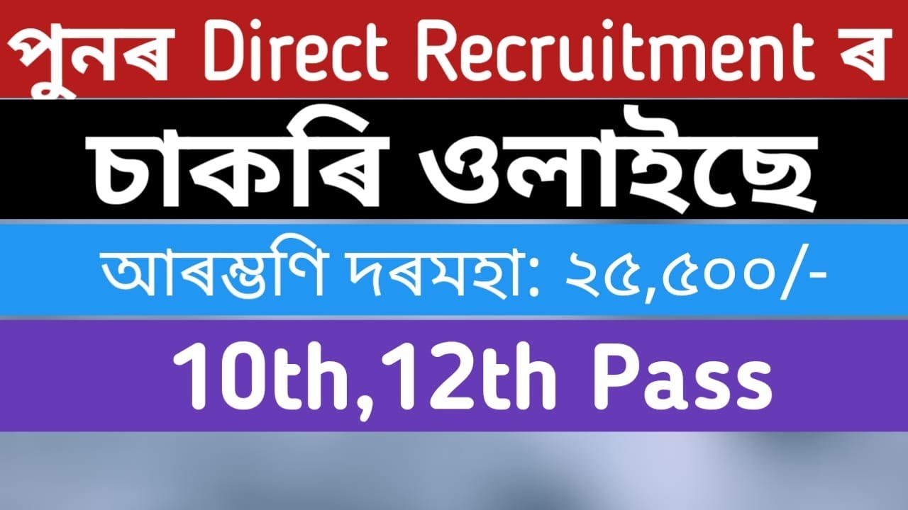 Direct Recruitment new vacancy 2022 || 