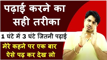 मेरे कहने पर एक बार ऐसे पढ़ कर देख लो by subhash charan sir आसानी से सिलेक्शन पक्का Study motivation