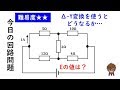 【電験3種】今日の回路問題#10